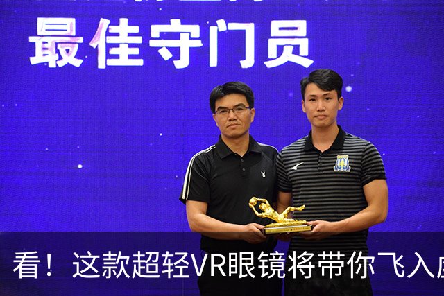 看！这款超轻VR眼镜将带你飞入虚拟世界！